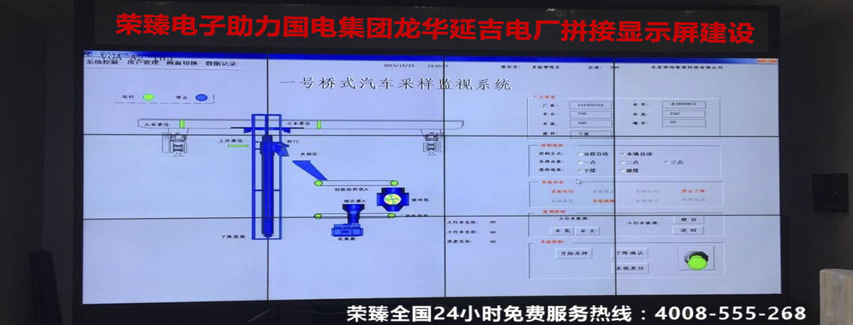 9778wns888助力国电集团龙华延吉电厂拼接显示屏建设